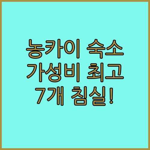 농카이 가성비 숙소 Sai Chan House! 7개 침실 딸린 프라이빗 하우스, 이런 곳 처음이야!