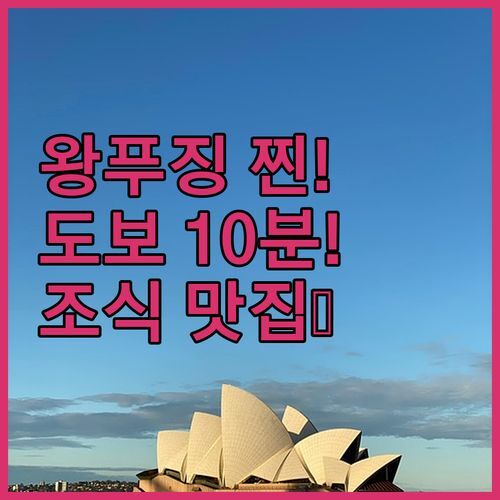 파크 플라자 베이징 왕푸징, 여기가 찐!💯 왕푸징 도보 10분 거리!🏃♀️ 조식 맛집 인정?😋 솔직 후기 공개!