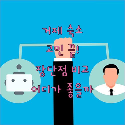 거제 숙소 고민 끝! 히노끼 해수찜, 스터번, 프래밀리 풀빌라 장단점 비교분석!
