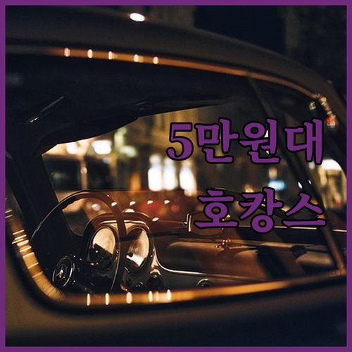 다리 완다 모먼트 네오, 가성비 갑? 5만원대로 누리는 럭셔리 호텔 체험!