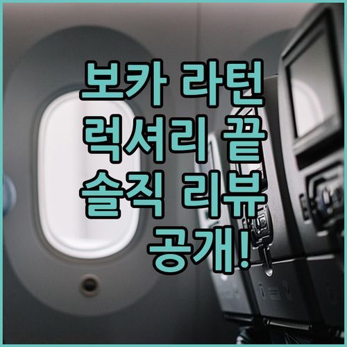 르네상스 보카 라턴 호텔! 럭셔리 끝판왕? 👑 솔직 리뷰 공개