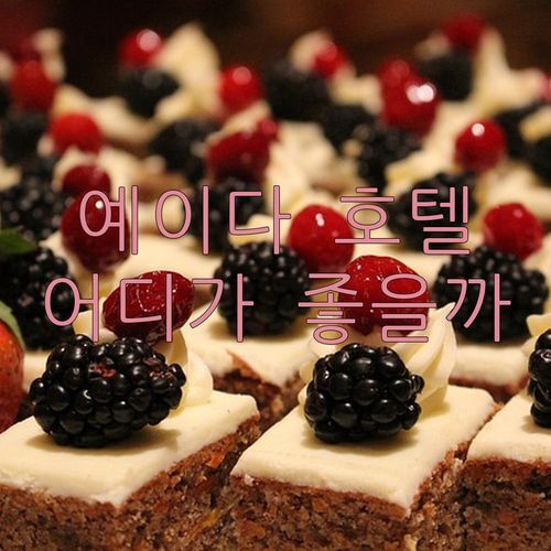 예이다 호텔 어디가 좋을까 🤔 솔직 리뷰 비교! 🏨 시우다드 데 를레이다 vs NH 예이다 피리네오스 vs B&B 호텔