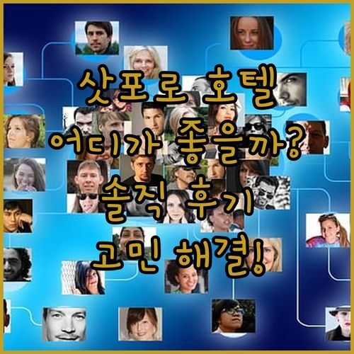 삿포로 호텔 고민 끝!🏨 엑셀 호텔 도큐 vs 가성비 네스트 호텔? 솔직 후기!