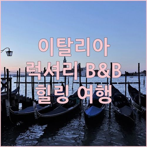 그라짜노 바돌리오 Relais di Tenuta Santa Caterina B&B! 완벽한 이탈리아 럭셔리 힐링 여행 후기