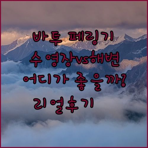 바투 페링기 아파트먼트, 진짜 리얼 후기! ✨ 수영장 vs 해변, 어디가 더 좋을까? 🤔