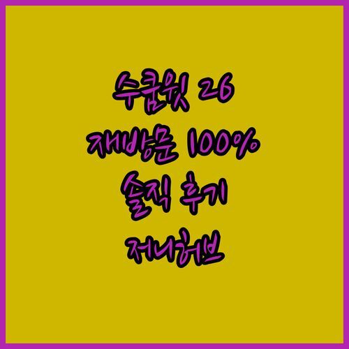 저니허브 수쿰윗 26 방콕, 재방문 의사 100%? 리얼 후기 공개!