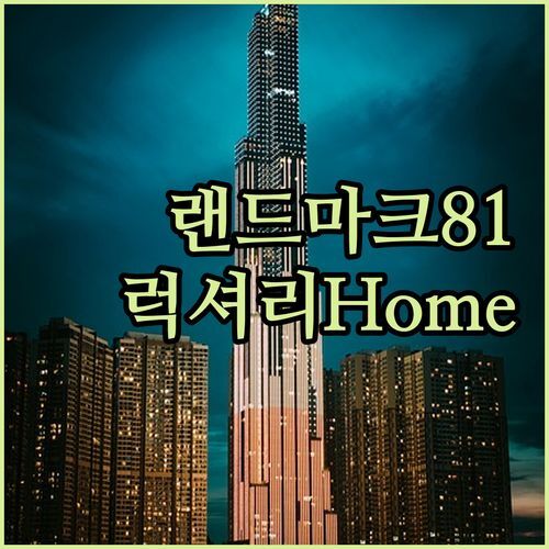 호치민 랜드마크 81, Luxury Home에서 즐기는 특별한 하루! 예약 전 꼭 확인하세요
