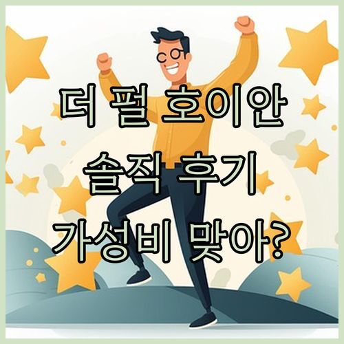 더 펄 호이안💎.. 가성비 호텔 맞아? 투숙객 리얼 후기 전격 비교!