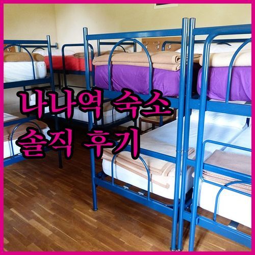 나나역 lyf Sukhumvit 8 Bangkok, 혼행족에게 딱? 솔직 후기 대방출!