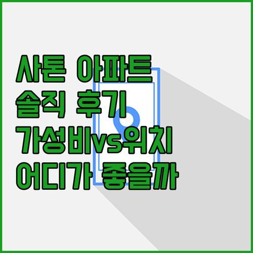 사바이 사톤 서비스드 아파트먼트 실제 후기 가성비 vs 위치 어디에 더 끌리세요?