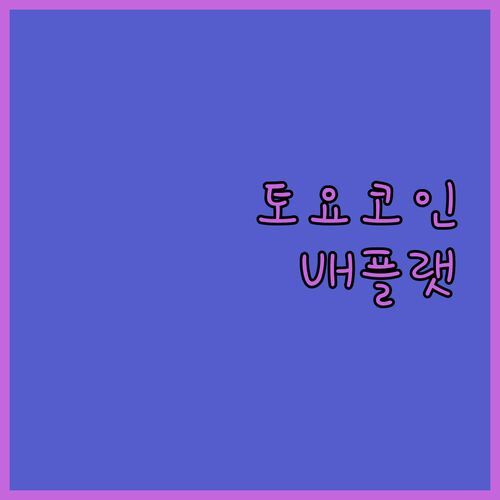 대구 토요코인 vs UH 플랫 어디가 더 좋을까? 솔직 투숙 후기!