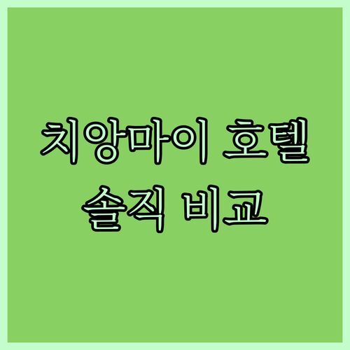 R2 호텔 치앙마이 vs 홀리데이 가든! 🌴 공항 소음에도 재방문할까? 리얼 후기 대방출!