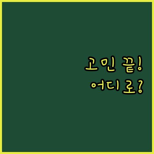 카메론 하일랜즈 숙소 고민? KPW 앳 로열 릴리 vs 헤리티지 호텔 솔직 비교!