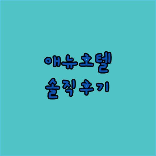 AnnYue 호텔, 가성비는 최고? 치앙마이 여행 실제 투숙 후기!