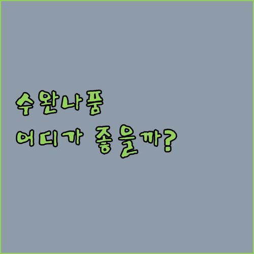 수완나품 공항 근처 숙소 고민 끝! ✨코지 블루 vs 다른 호텔, 솔직 비교 & 꿀팁!