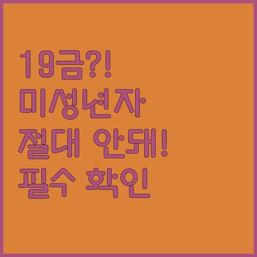 19세 이상만 체크인 가능? 괴산 펜션 예약 전 필수 확인 사항!