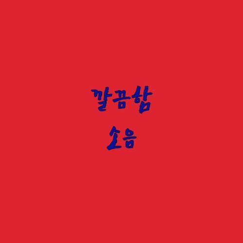 화성 시그널 화성시청점 솔직 후기 깔끔함 vs 소음 당신의 선택은?