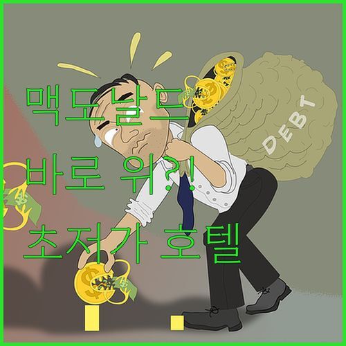 쿠알라룸푸르 빅 M 호텔, 맥도날드 바로 위?! 초저가 숙소의 숨겨진 장단점 전격 분석!