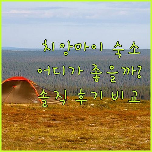 치앙마이 숙소 고민? Yuva Homestay II vs 홀리데이 가든 호텔 Grandview Residence 실제 후기 비교!