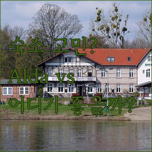 에스테야 숙소 고민 끝 Alda Estella Hostel vs Pensión Ibai Ega 어디가 좋을까?