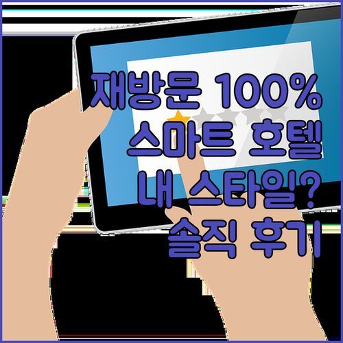 나탈리 이메이 그랜드 호텔, 재방문 의사 100%! 스마트한 숙소, 과연 내 스타일일까?