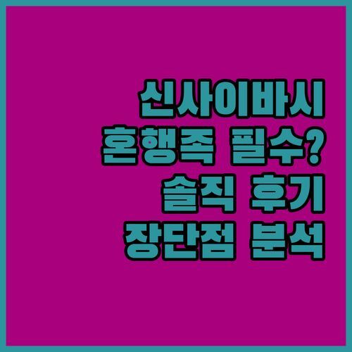 신사이바시 GRAND HOSTEL LDK, 혼행족 필수 숙소? 장단점 파헤치기!