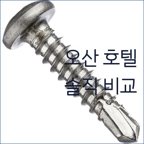 오산 호텔 어디가 좋을까? 솔직 후기로 알아보는 내돈내산 숙소 비교!