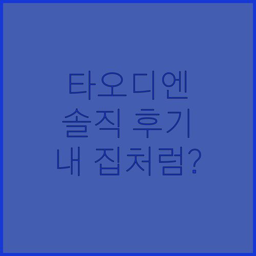 타오 디엔 아파트, 솔직 후기! 호치민에서 내 집처럼 편안할까? 직접 살아보니..