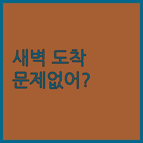 수완나품 공항 근처 드웰라 호텔, 새벽 도착에도 문제없을까 실제 후기 비교