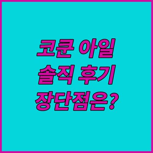Cocoon Islanda Hotel.. 실제 투숙객 후기로 알아보는 장단점 완벽 분석!