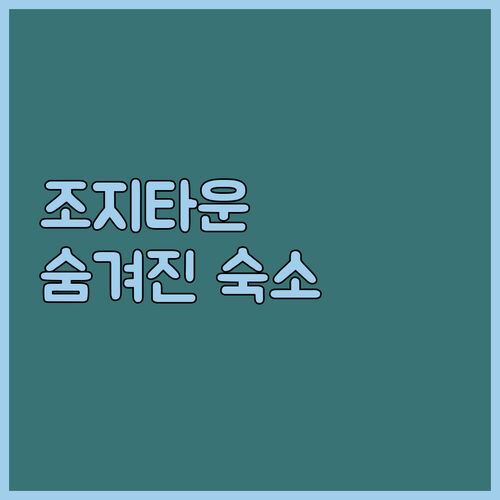Amore Stay 조지타운, 아는 사람만 간다는 숨겨진 숙소? 리얼 후기!