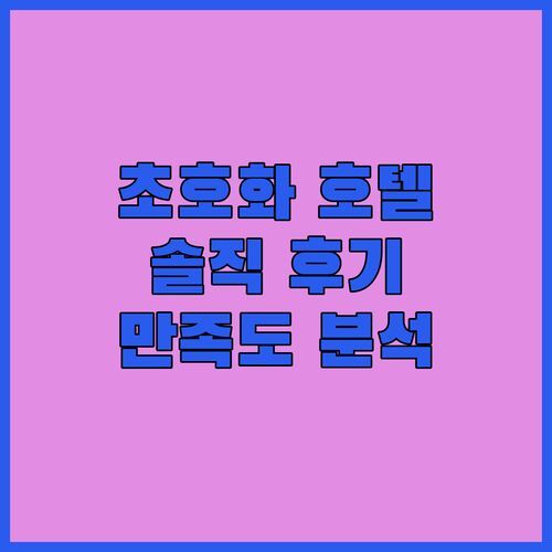 핑카 코르테신.. 5성급 호텔의 모든 것, 과연 만족스러울까?