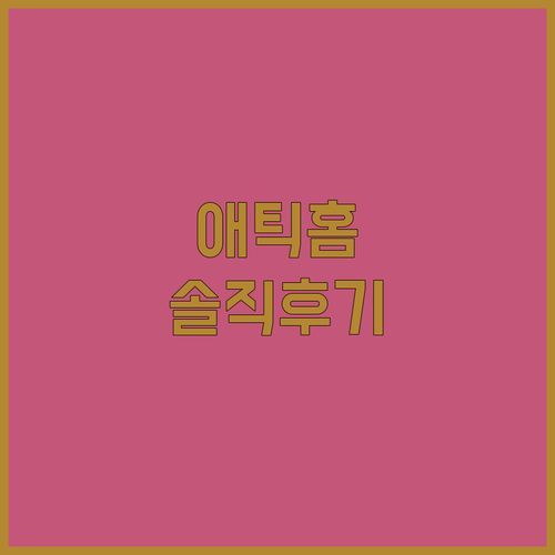 애틱 홈 멜라카 숙박 고민?🤔 장점 & 단점, 솔직 후기로 결정!